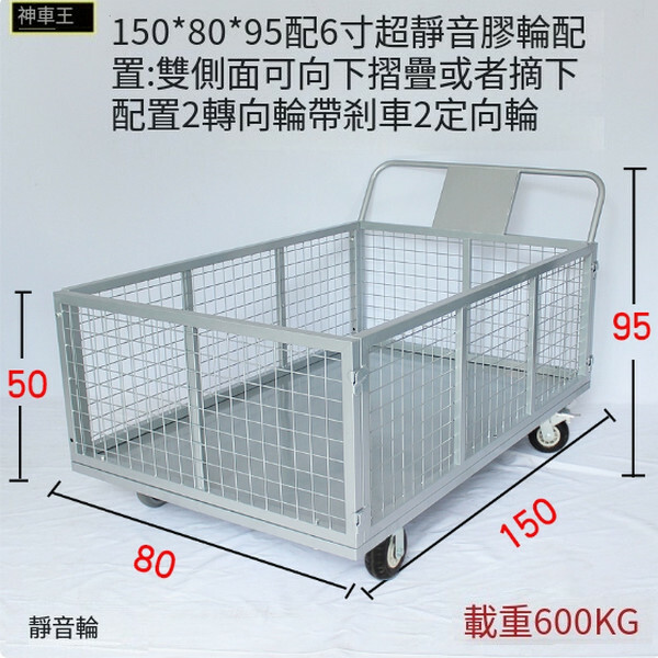 移動物流手推車 物流框籠週轉車 快遞分撿籠車臺車【150*80*95配6吋省力橡膠輪 】1個