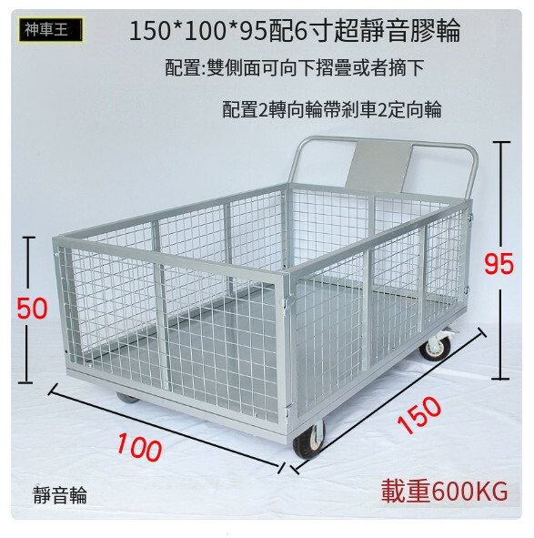 移動物流手推車 物流框籠週轉車 快遞分撿籠車臺車【150*100*95配6吋超靜音膠輪 】1個