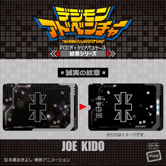 デジモンアドベンチャー PIICA＋クリアパスケース 勇気の紋章