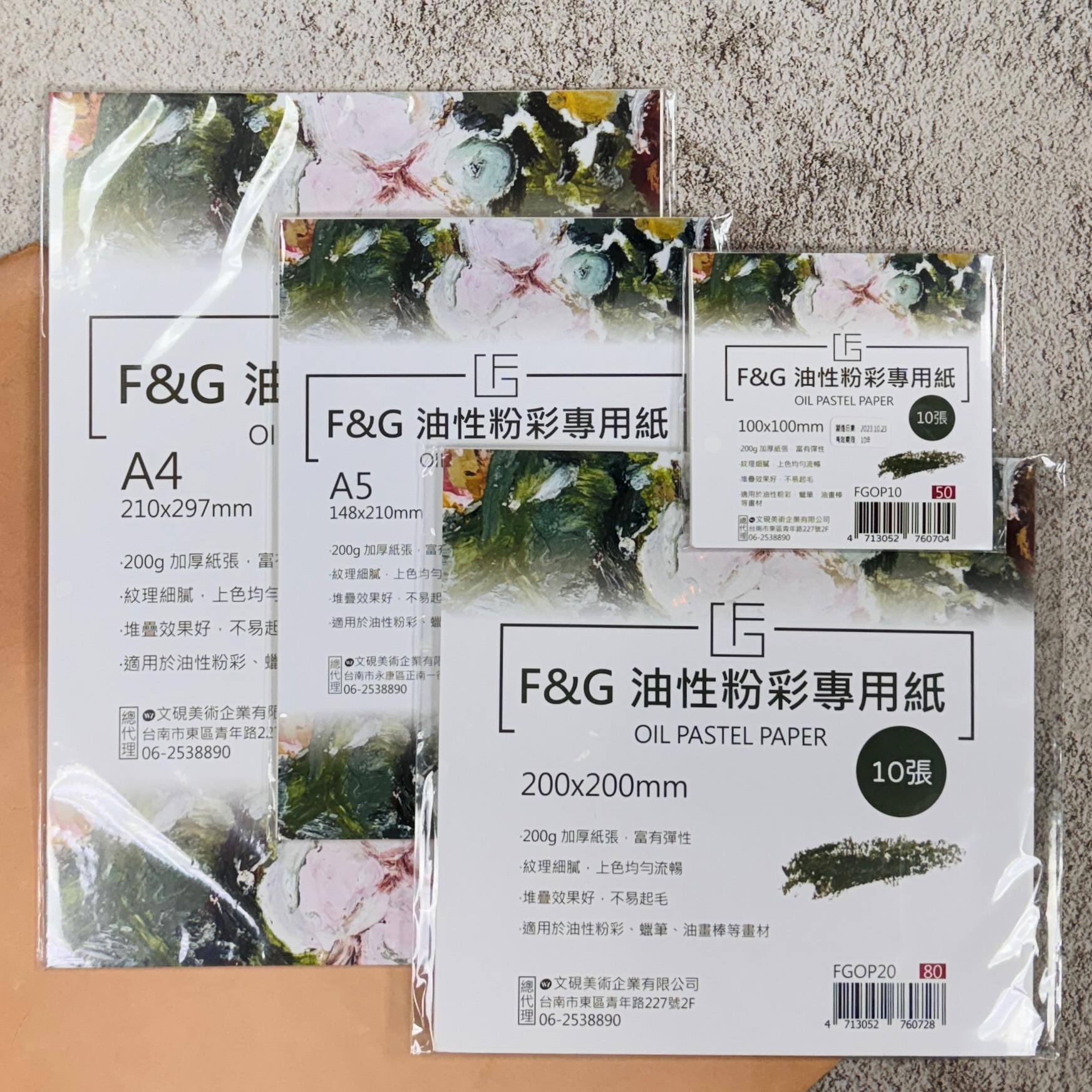 F&G｜油性粉彩 專用紙 200g 10張入