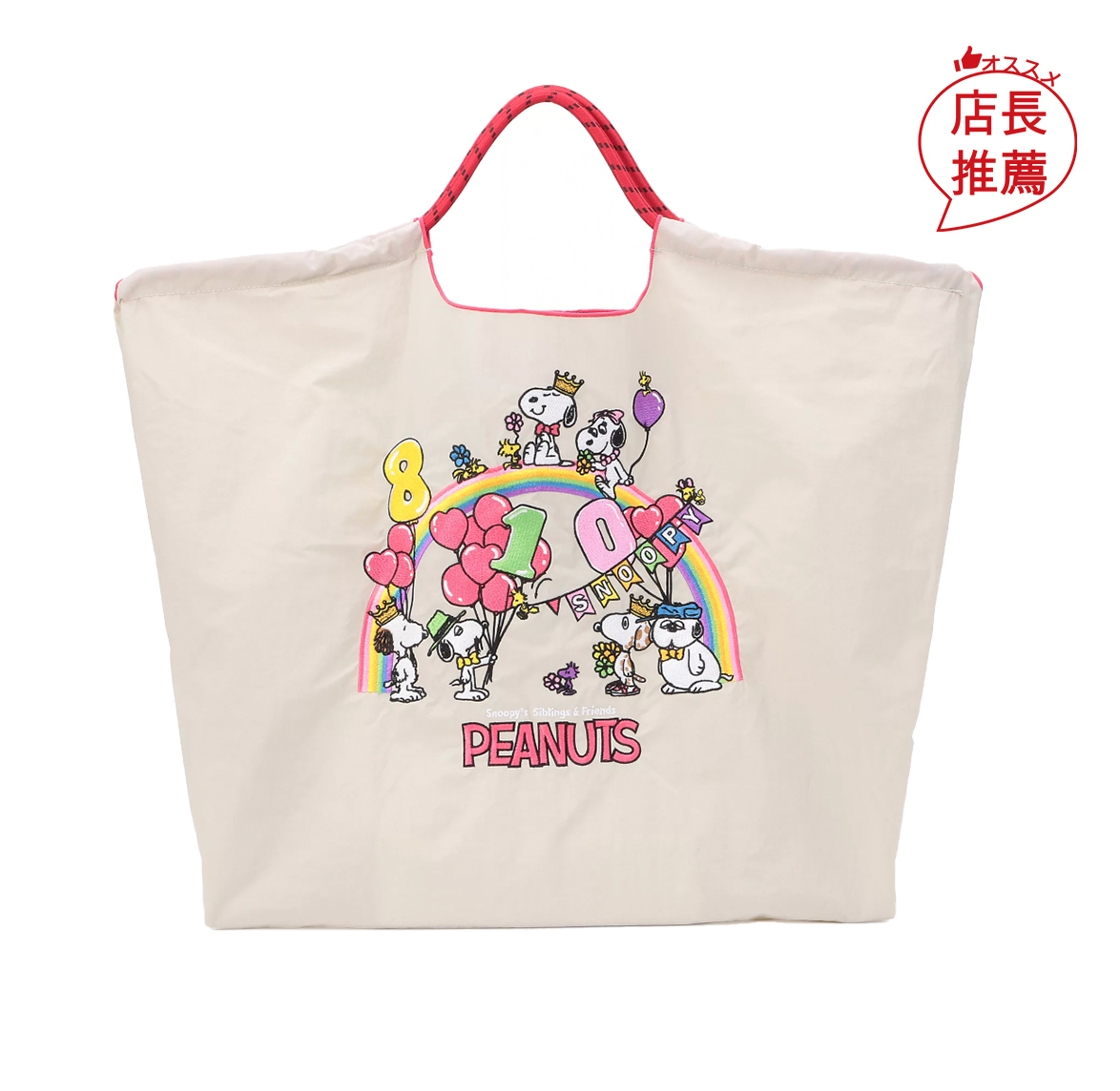 BALL & CHAIN - SNOPPY彩虹