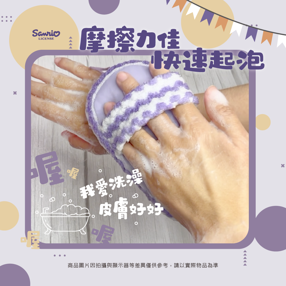 三麗鷗 酷洛米拖鞋造型搓澡球