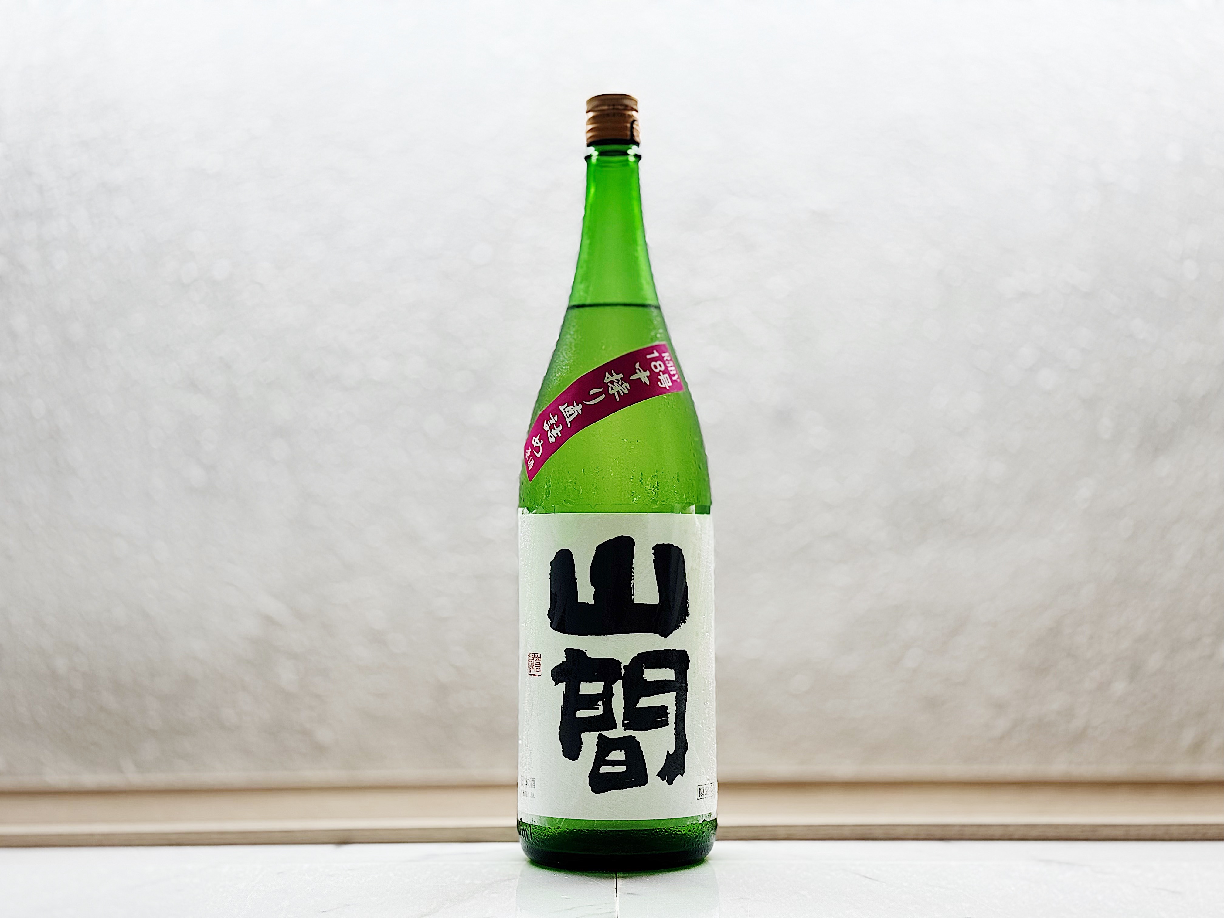 山間 特別純米 仕込み18号 中採り直詰め原酒 1800ml