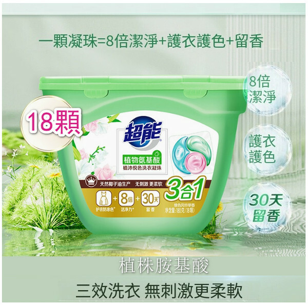 超能--洗衣凝珠濃縮洗衣球【風鈴草香型】18顆lx1盒