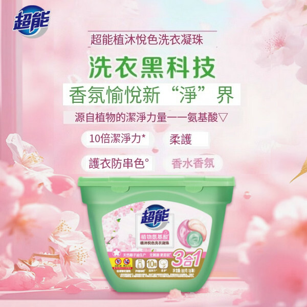 超能--洗衣凝珠濃縮洗衣球【櫻花香型】18顆lx1盒