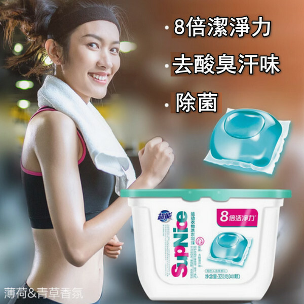 超能--supnice運動洗衣凝珠除菌去汗味【濃縮洗衣珠】40顆x1盒
