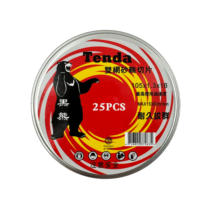 黑熊｜4吋雙網砂輪片（105x1.3x16mm）