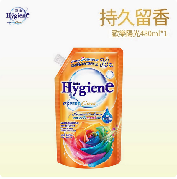 泰國Hygiene--衣物柔順劑持久留香護理劑【歡樂陽光】480mlx1袋裝