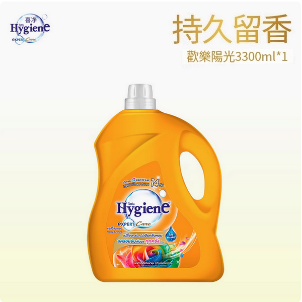 泰國Hygiene--衣物柔順劑持久留香護理劑【歡樂陽光】3300mlx1瓶裝