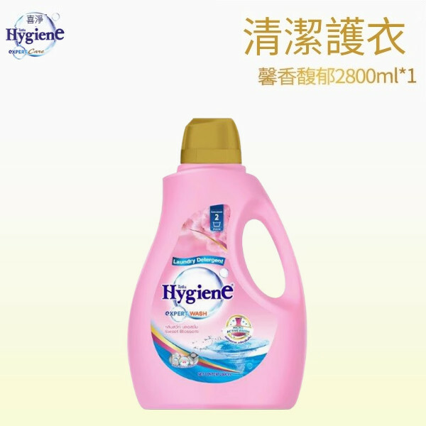 泰國Hygiene--洗衣液防靜電持久留香柔軟【馨香馥鬱】2800mlx1瓶裝