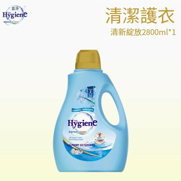 泰國Hygiene--洗衣液防靜電持久留香柔軟【清新綻放】2800mlx1瓶裝