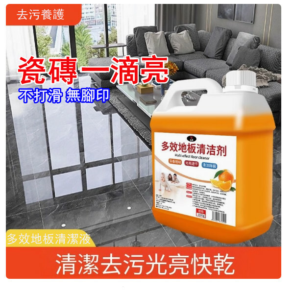 地板清潔劑--瓷磚木地板拖地專用清潔液【殺菌清香】高濃縮2500gx1桶