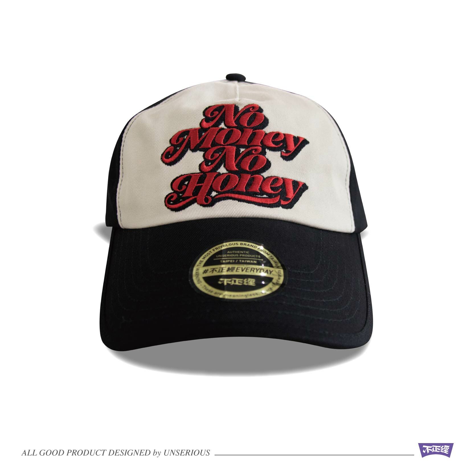 UNSERIOUS 不正經製作 之 NO MONEY NO HONEY 卡車老帽【US050】