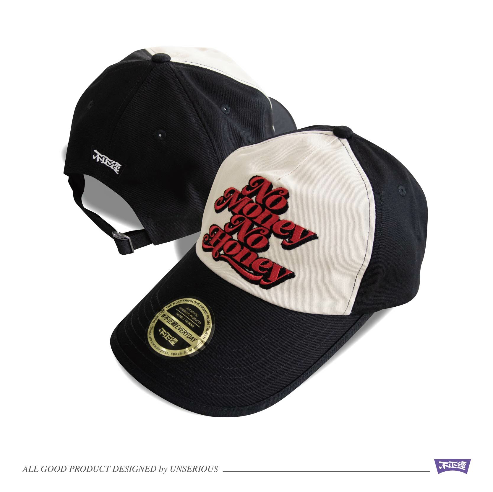 UNSERIOUS 不正經製作 之 NO MONEY NO HONEY 卡車老帽【US050】