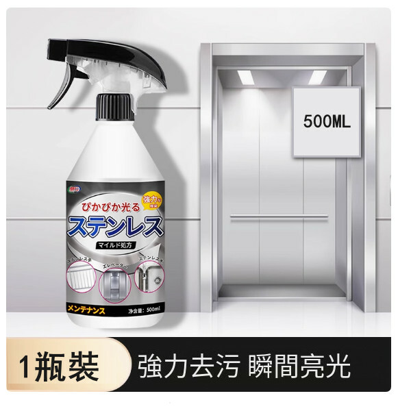 不銹鋼光亮劑--電梯不銹鋼門清潔劑【上光保養液】500mlx1瓶裝