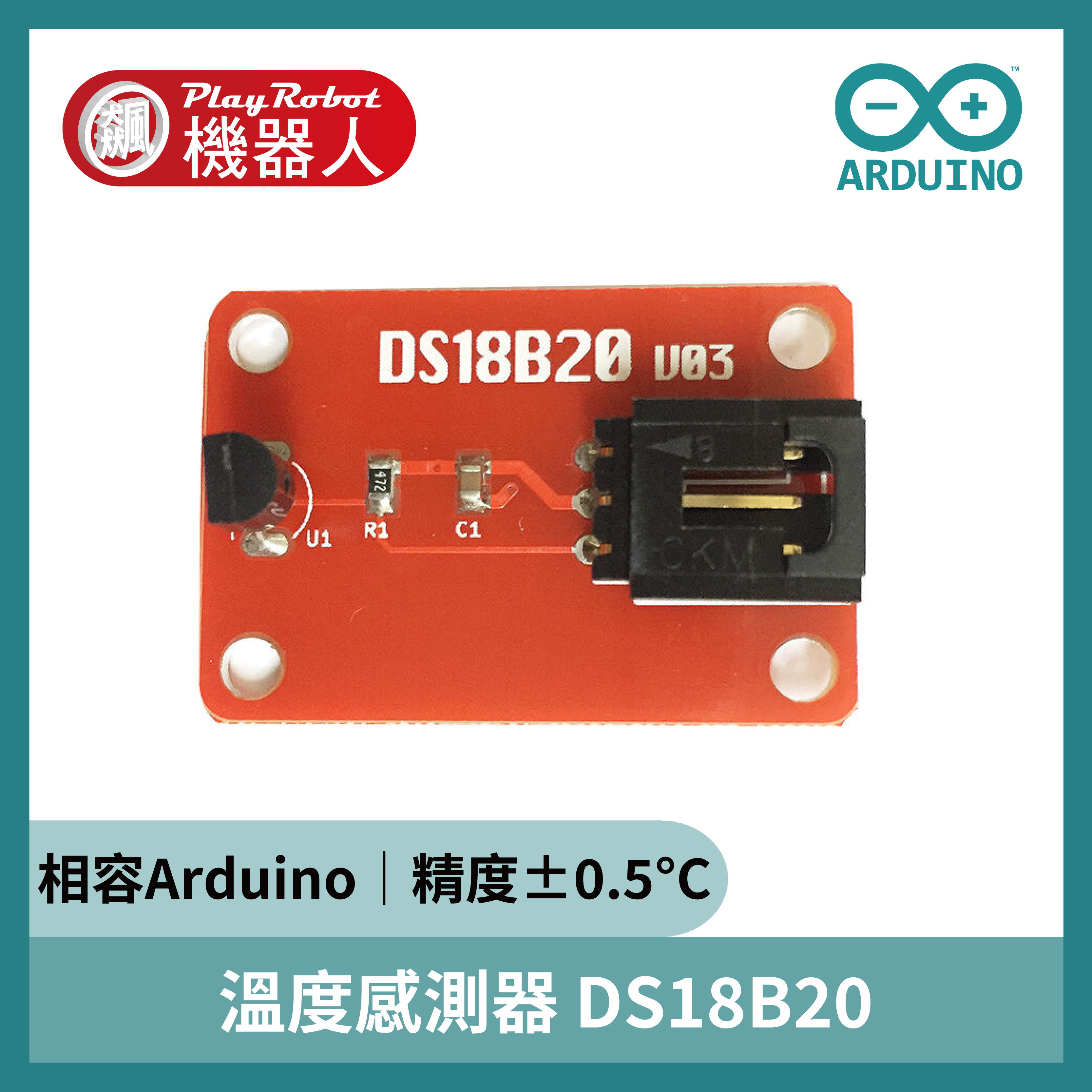 溫度感測器 DS18B20 (相容Arduino)