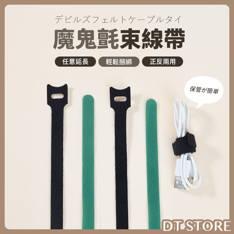 魔鬼氈束線帶【AZ097】