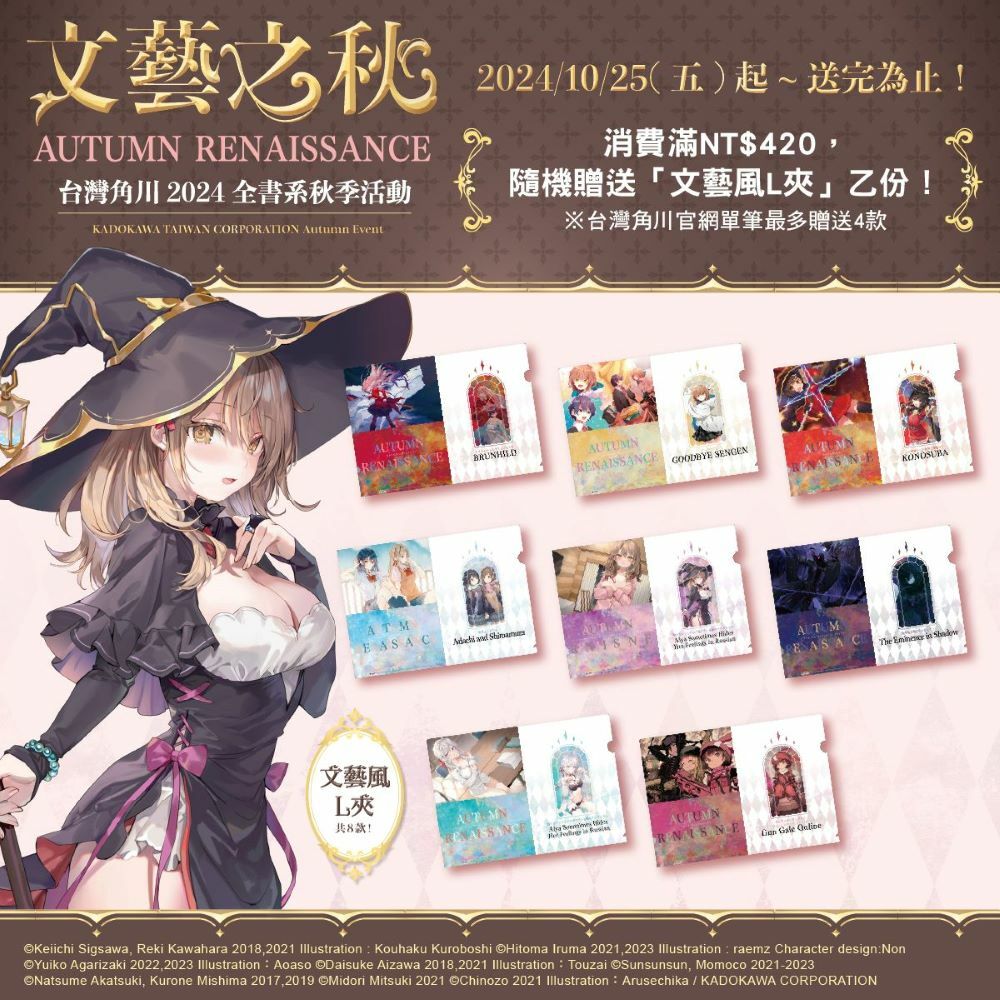 【滿額贈】2024年文藝之秋「文藝風Ｌ夾」（共8款 隨機出貨）