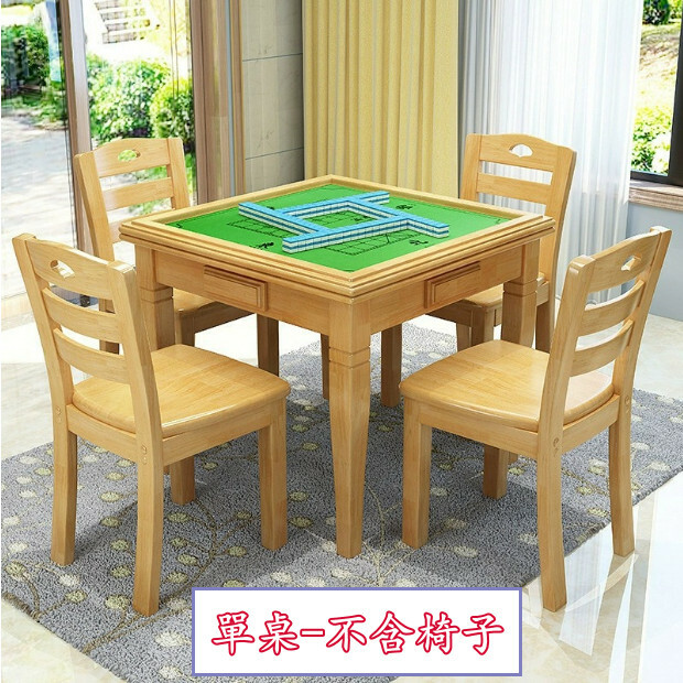 實木三合一麻雀臺，餐臺，飯桌，棋牌桌【櫸木色-單桌-不含椅子】
