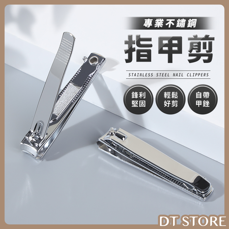 不鏽鋼指甲剪 JM2006【BM023】