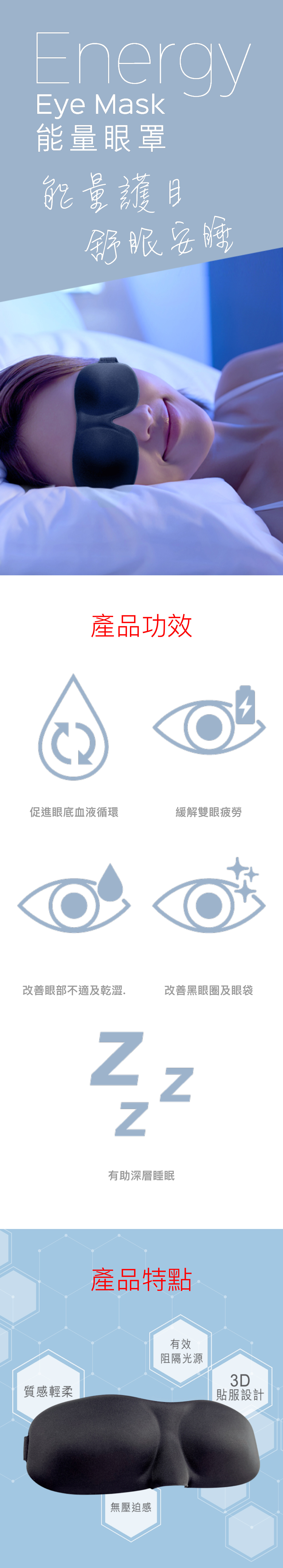 eefit依飛 - 能量眼罩功能及好處