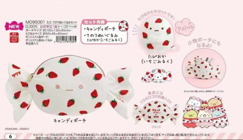 角落生物 2024年12月貨 士多啤梨 SAKUMA 珍珠手玉&糖果袋set MO95001