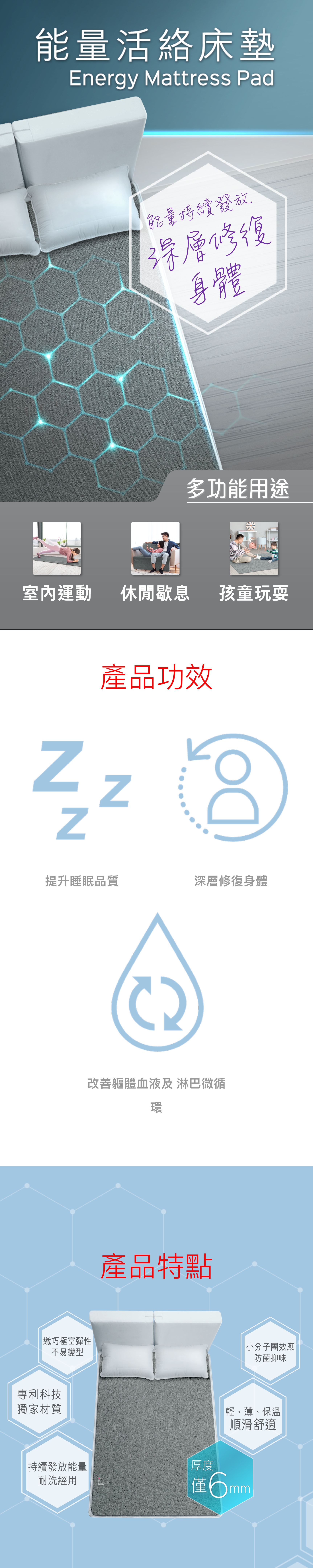 eefit依飛 - 能量活絡床墊功能及好處