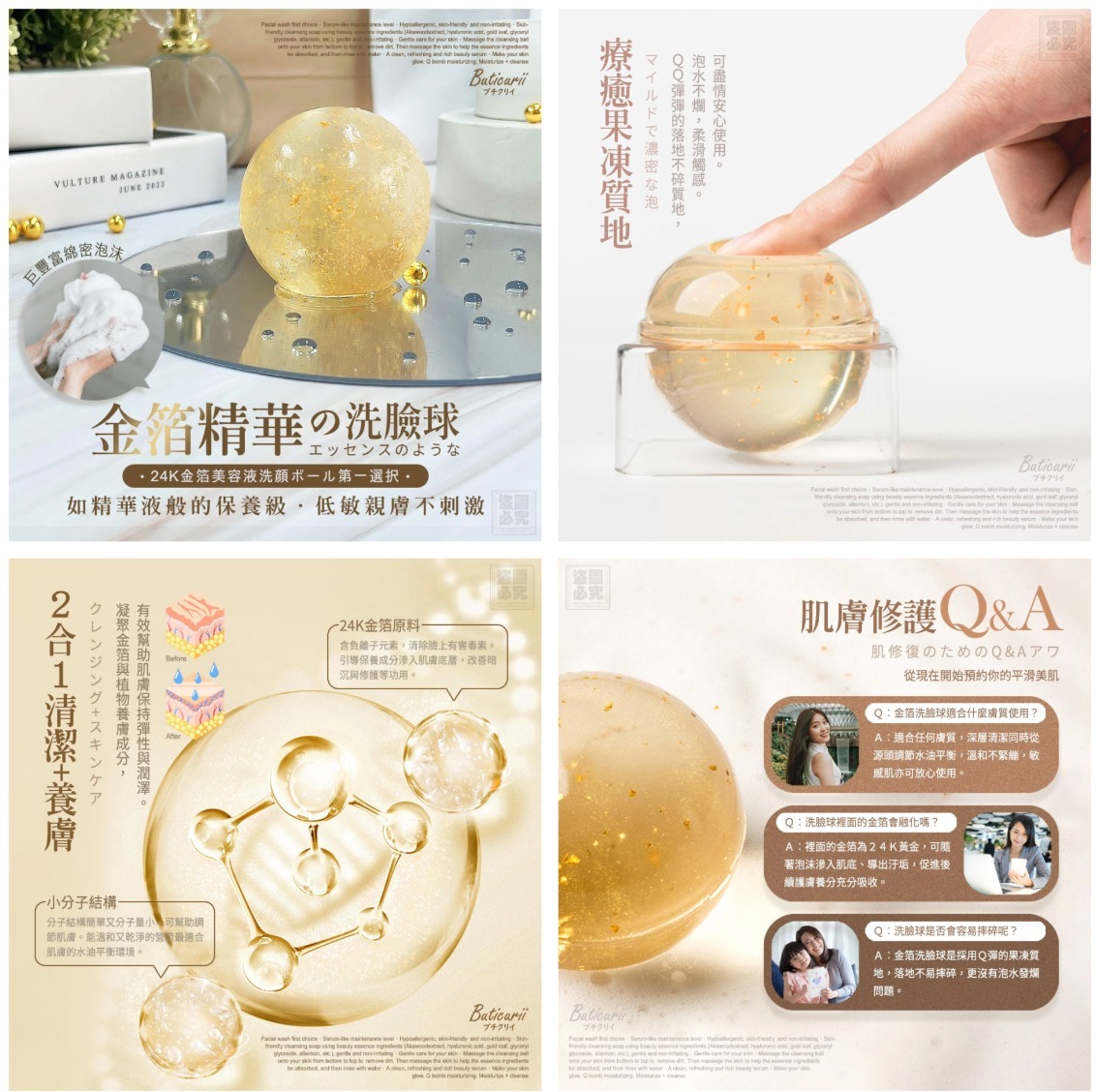 台灣Buticurii 24K金箔美容洗臉球100g 一組3盒
