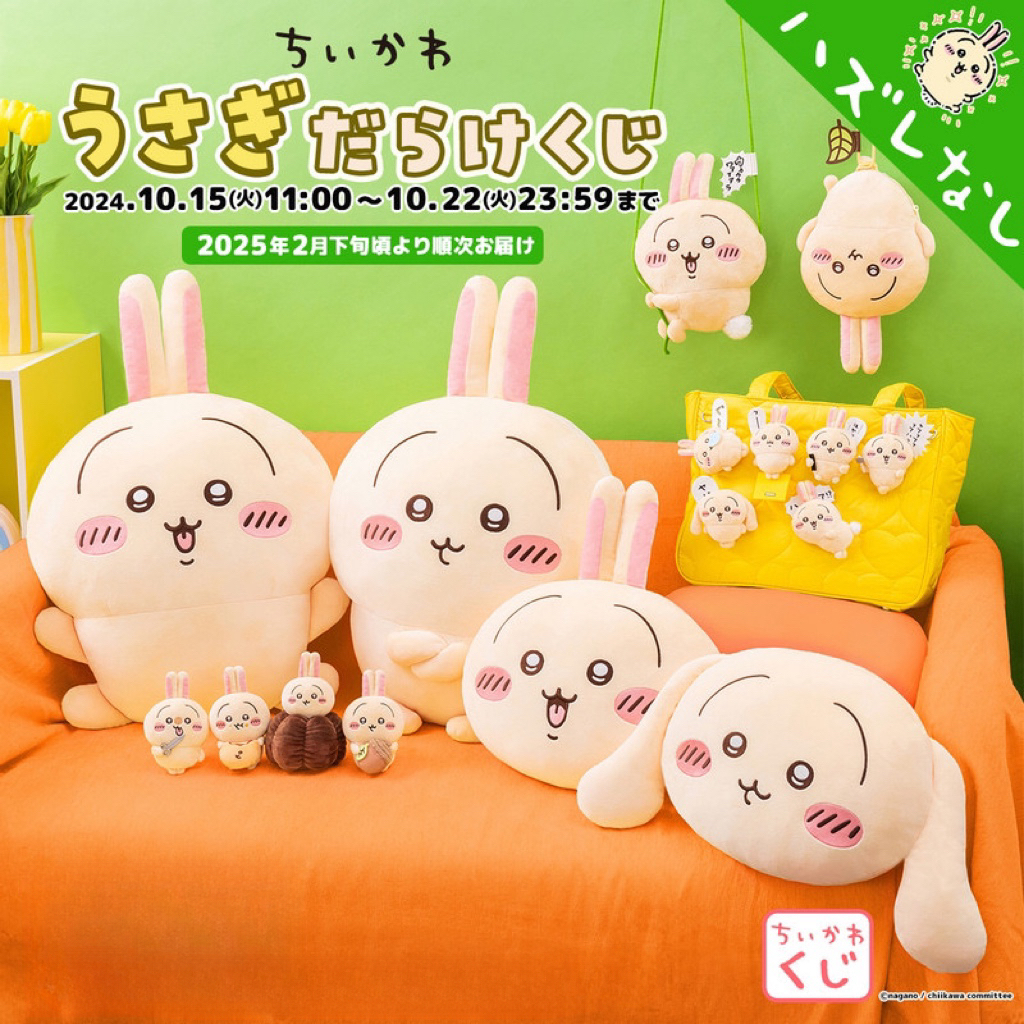 【現貨】Chiikawa 吉伊卡哇 烏薩奇 全是兔兔賞