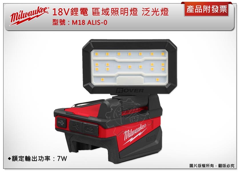 ＊中崙五金【附發票】美沃奇 18V鋰電 區域照明燈 M18 ALIS-0 M18ALIS-0 區域泛光燈 ALIS