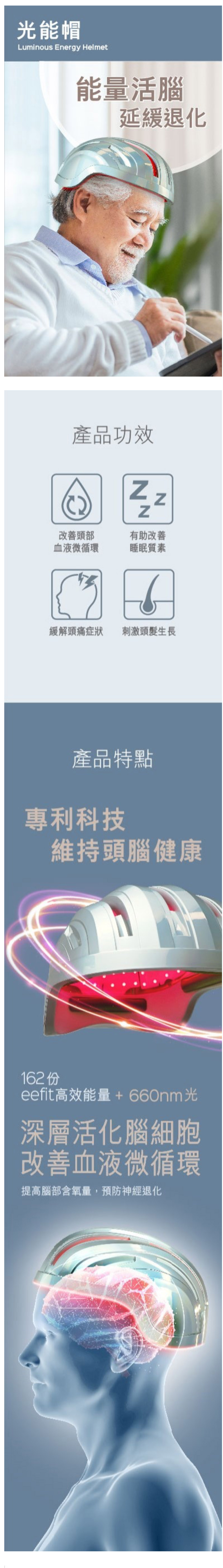 eefit依飛 - 光能帽功能及好處