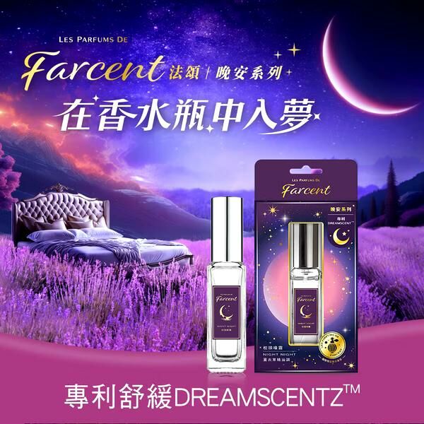 花仙子晚安精油系列Farcent香水枕頭噴霧30ml 望幽晚安