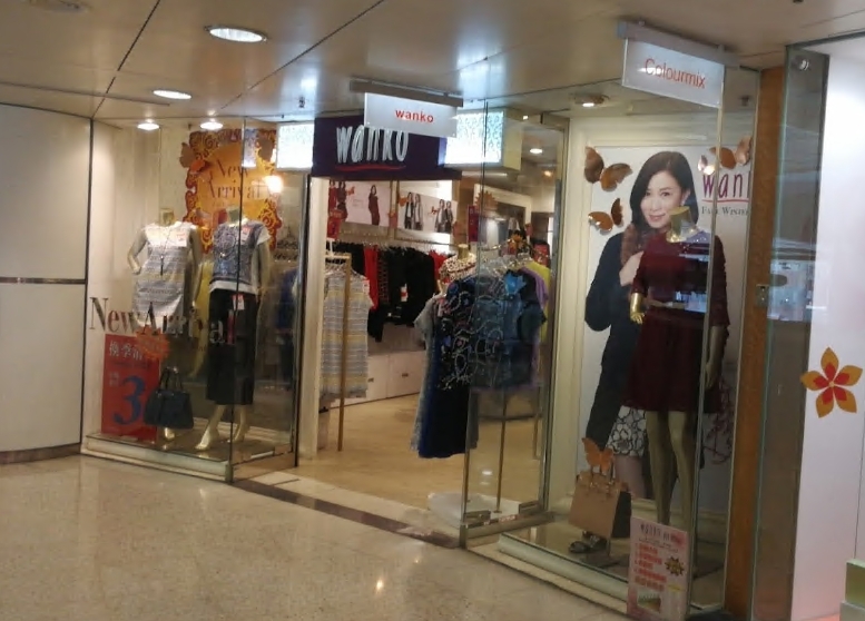 Wanko 始創中心店
