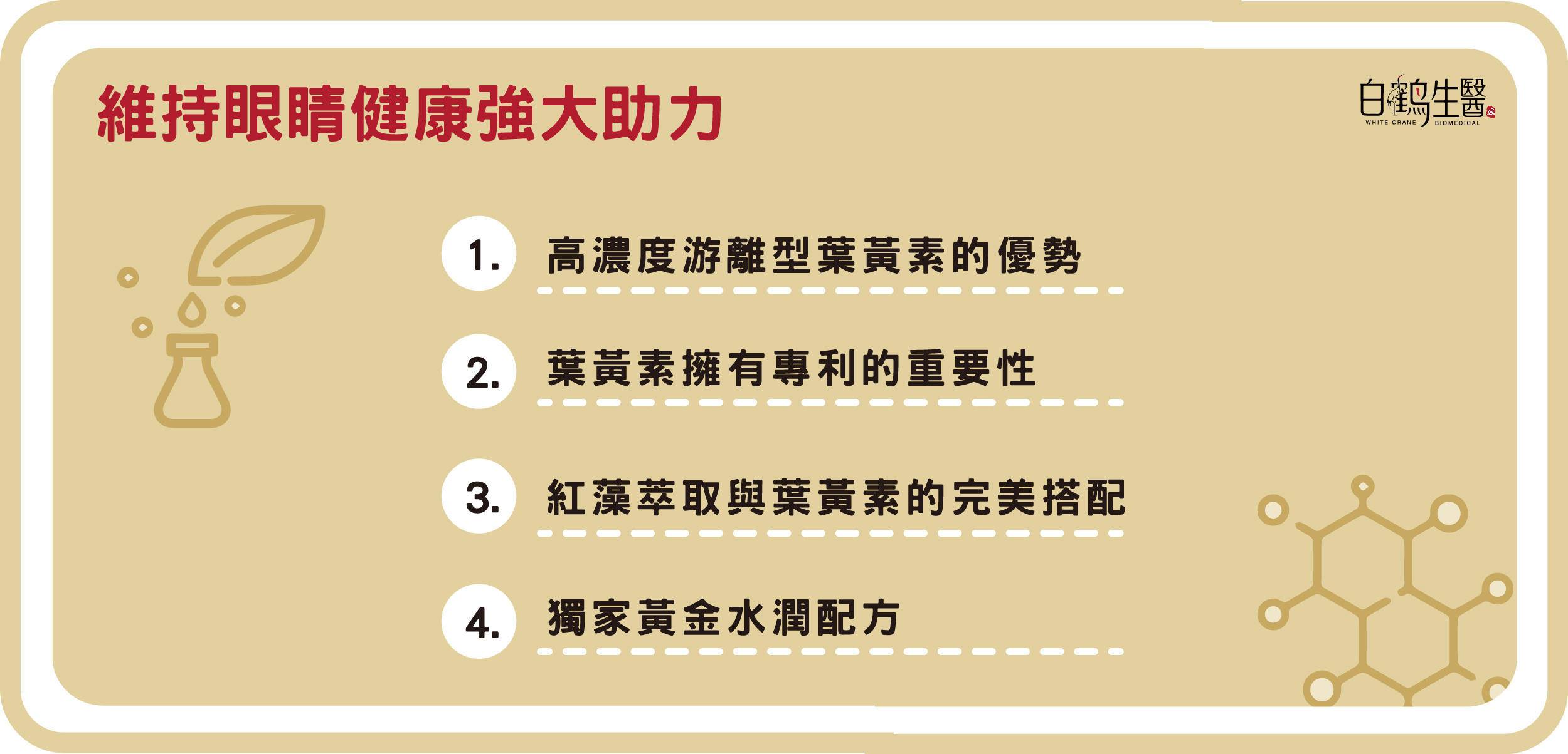 葉黃素對於維持眼睛健康的重要性