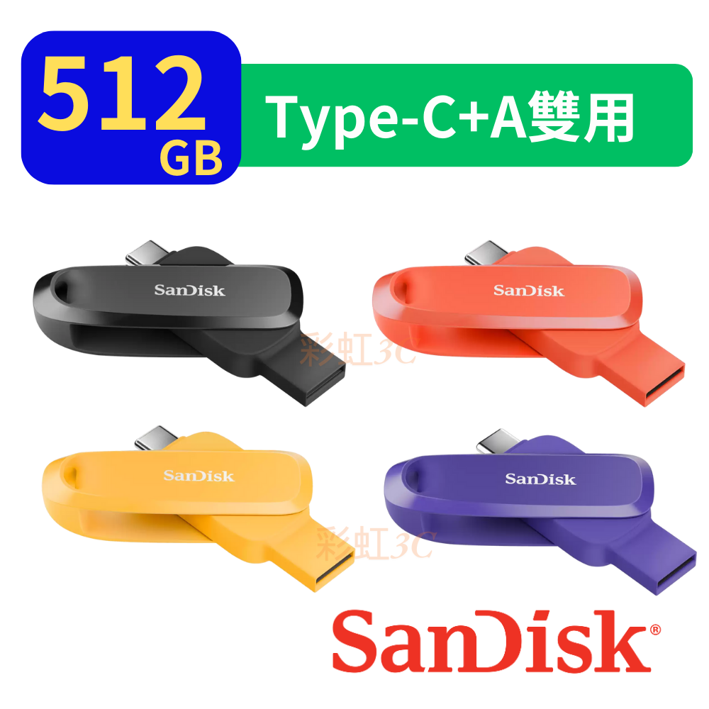 SanDisk SDDDC6 Type-C+A 512GB 雙用隨身碟 (100MB/s)