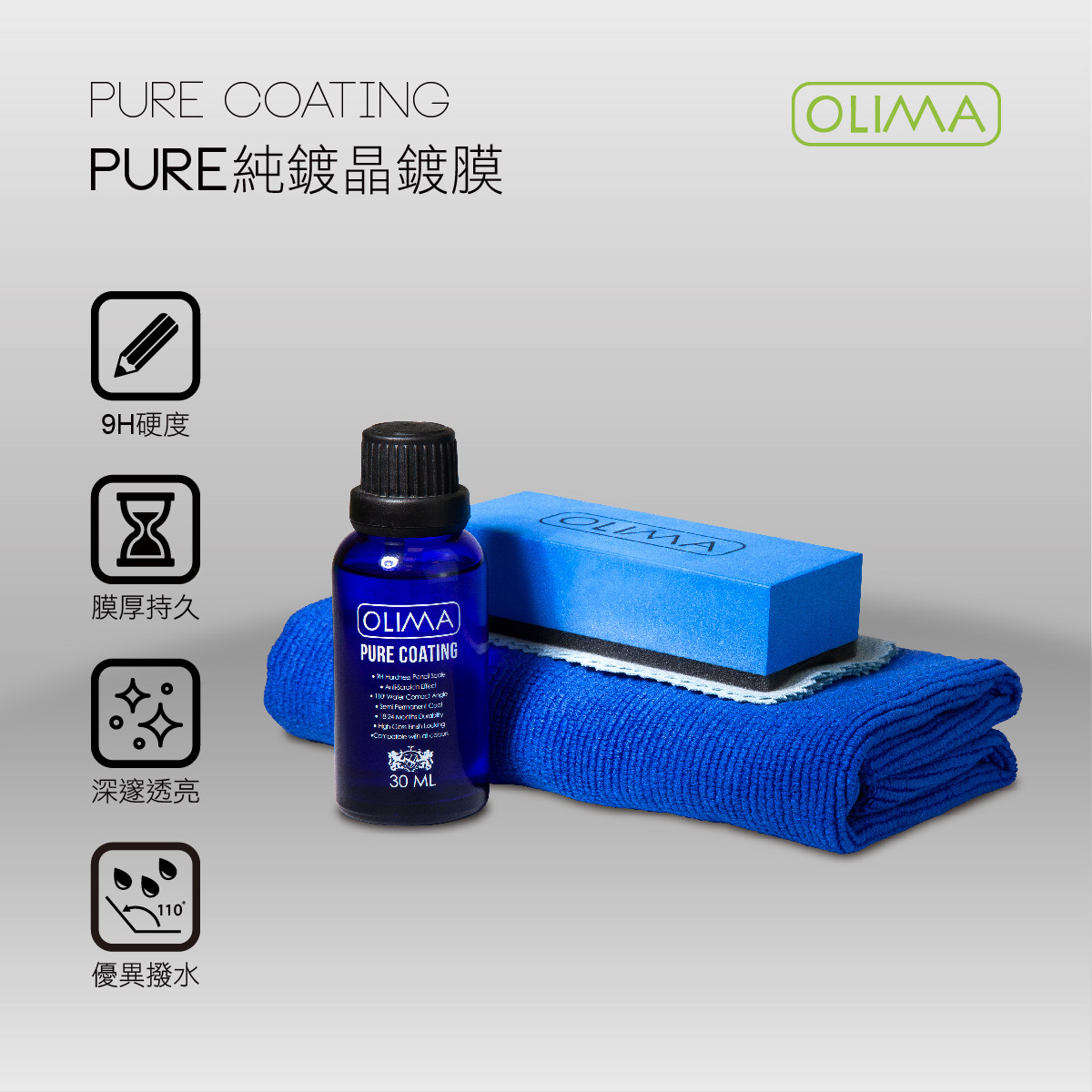 OLIMA Pure 純鍍晶