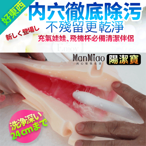 陽潔寶,14出水孔男用自慰器專用清洗棒