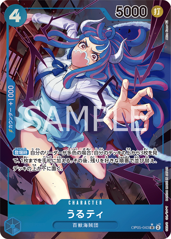 【OP05-043 P-SR】うるティ(パラレル)/異圖