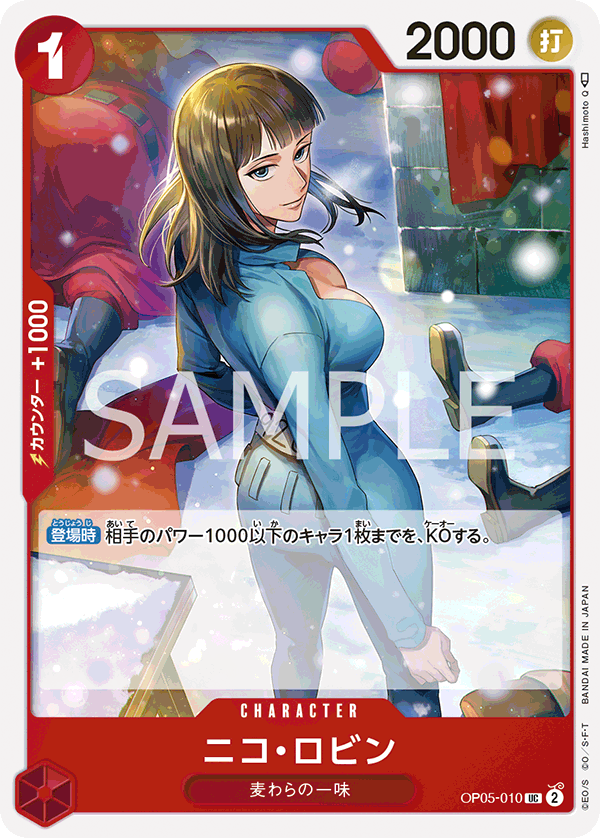 【OP05-010 UC】ニコ・ロビン