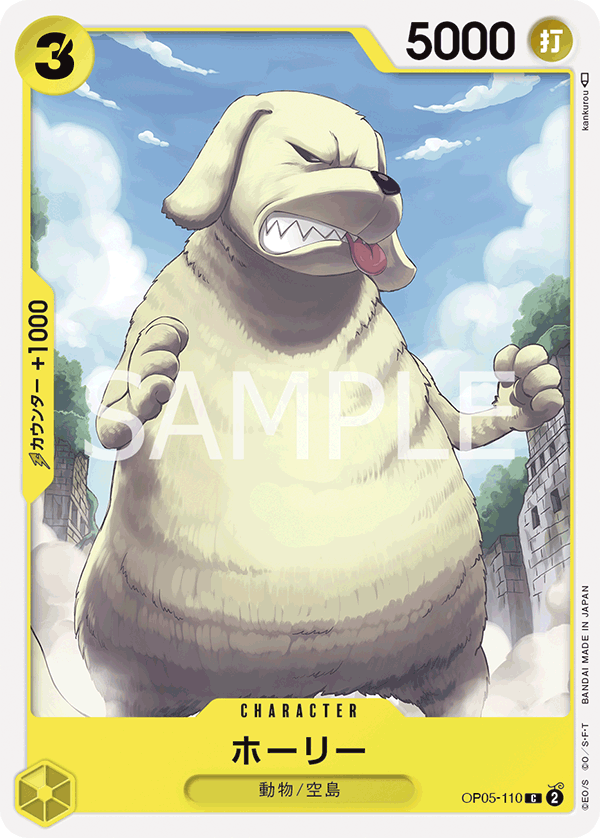 【OP05-110 C】ホーリー