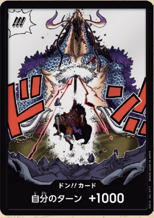 【OPDON】ドン!!カード(ルフィVSカイドウ)