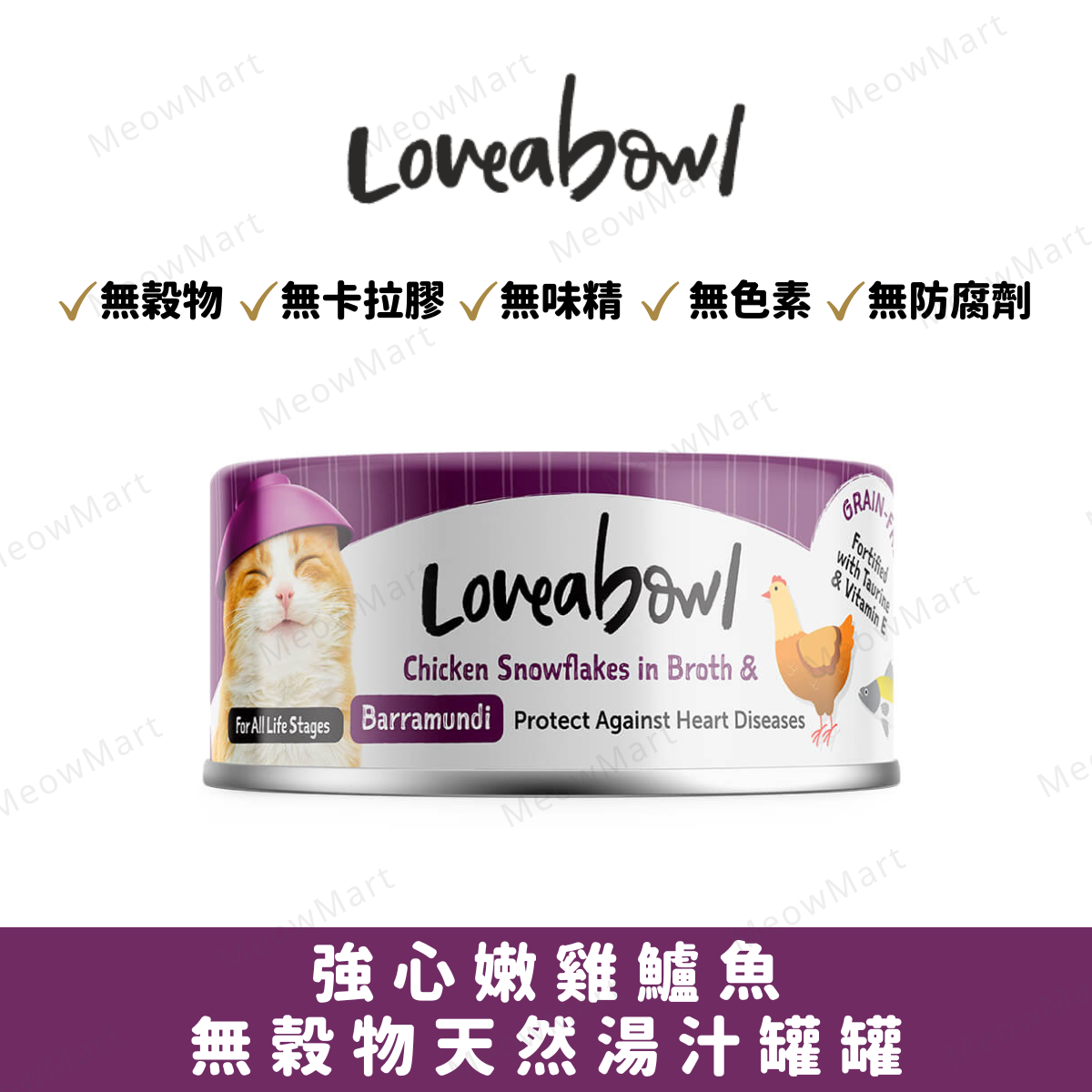 Loveabowl 無穀物強心嫩雞鱸魚湯罐 70g