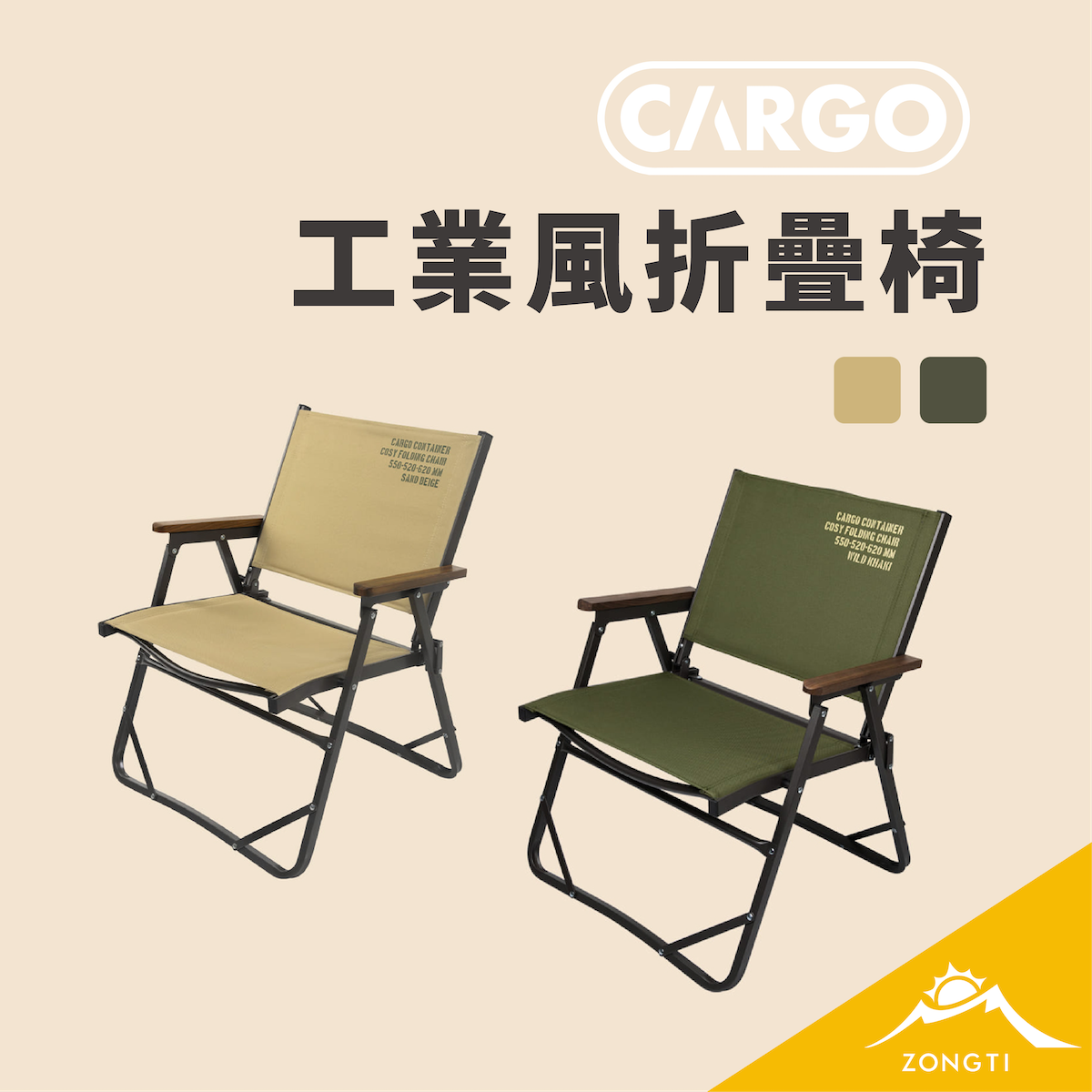 【CARGO】 工業風折疊椅 軍綠 沙色