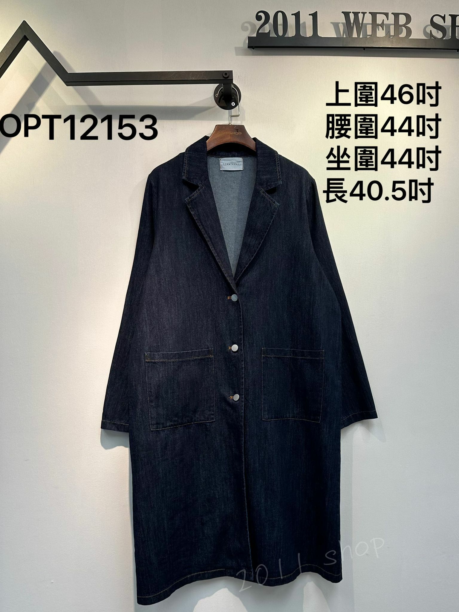 *不設優惠*翻領牛仔長外套  上圍46吋 腰圍44吋 坐圍44吋 長40.5吋  OPT12153*不夾單不包郵*