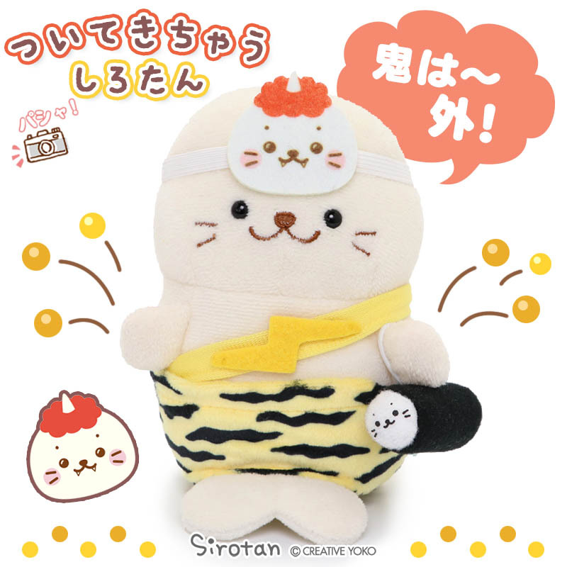 Sirotan 絨毛娃娃更衣配件-節分鬼