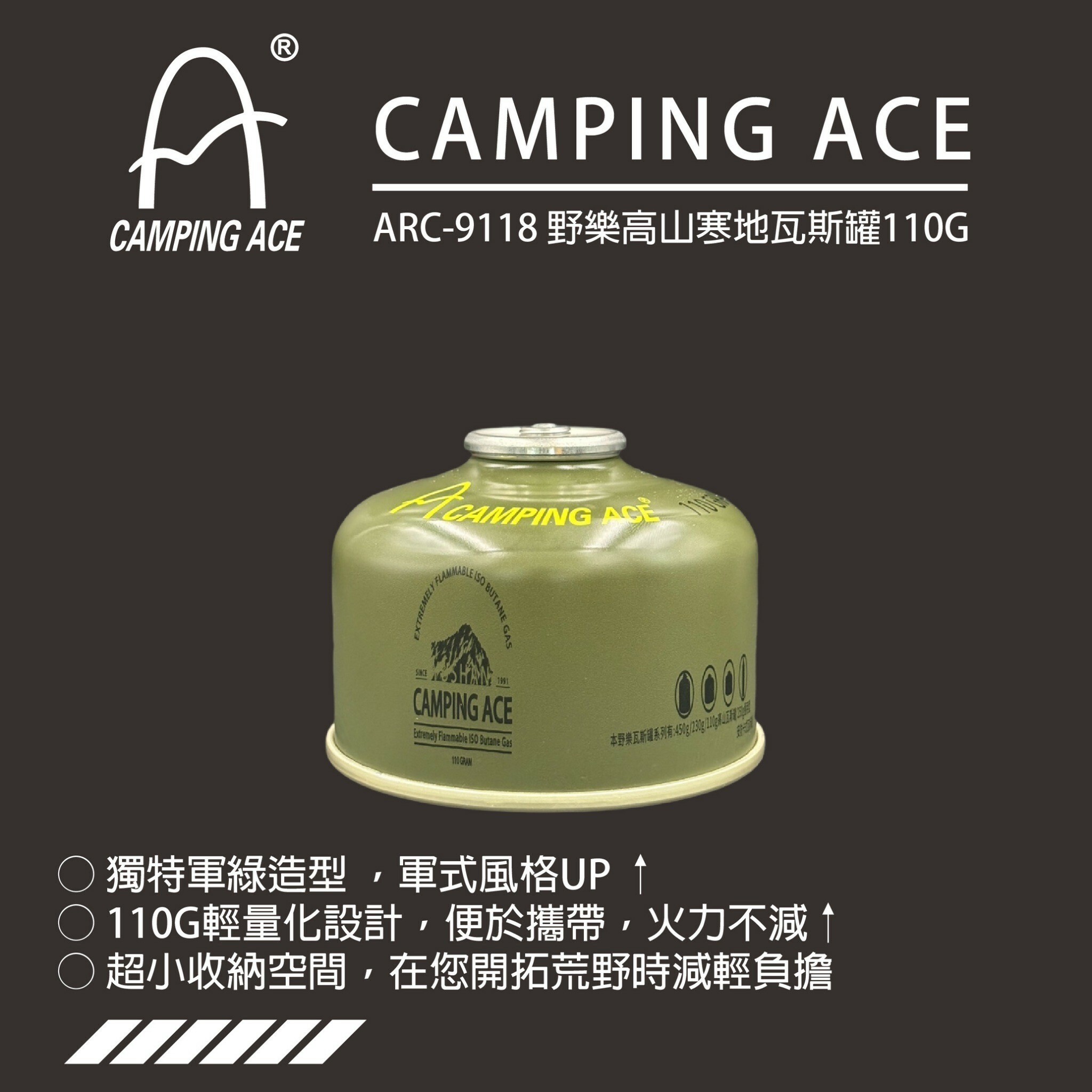 【Camping Ace 野樂】高山寒地瓦氣罐 110g｜ARC-9118