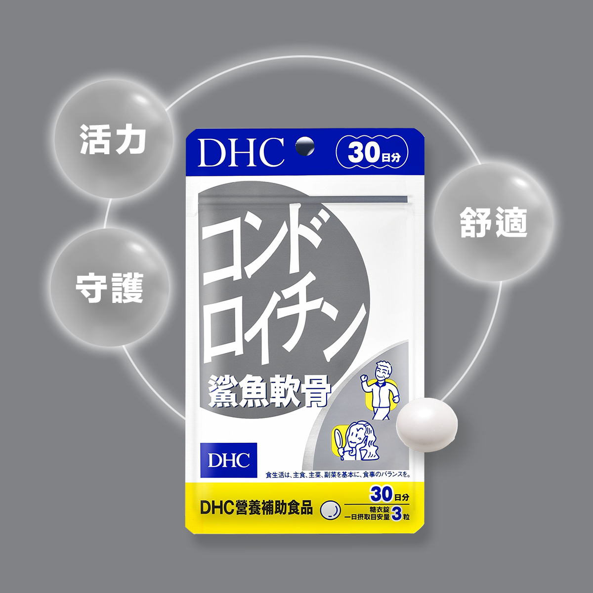 日本軟骨素-DHC 鯊魚軟骨