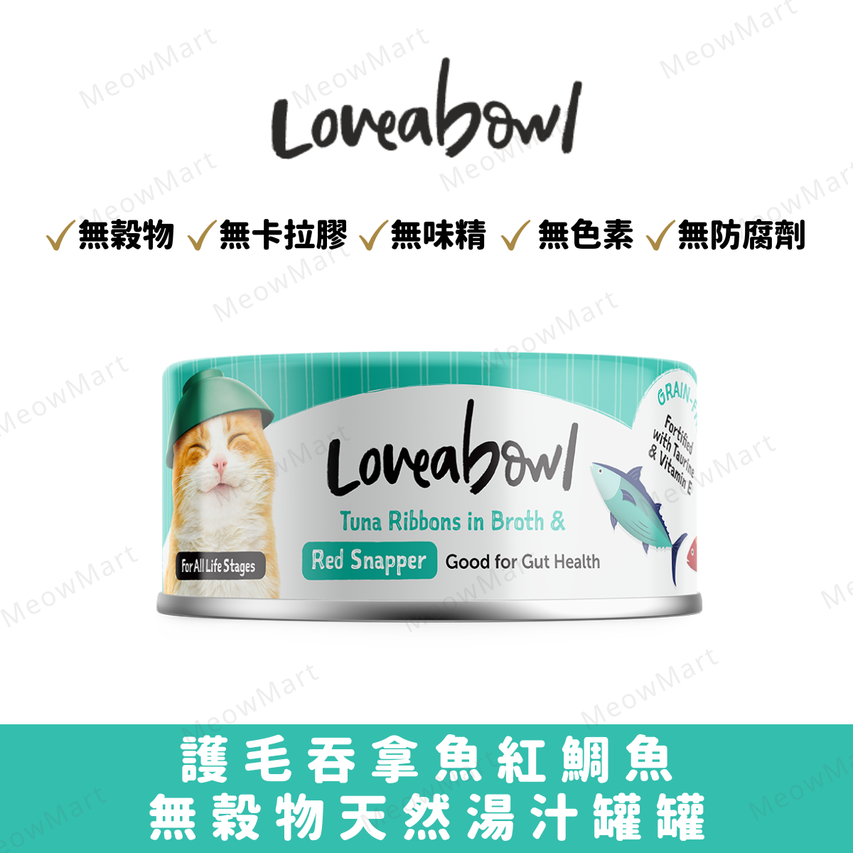 Loveabowl 無穀物護毛吞拿魚紅鯛魚湯罐 70g