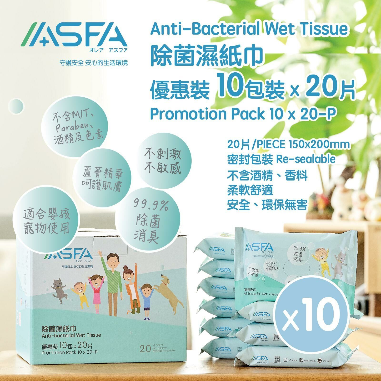 (570)ASFA 除菌濕紙巾20片裝 x 10包