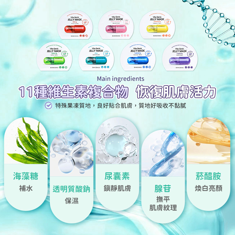 韓國 Banobagi 果凍面膜 7款【BC011】